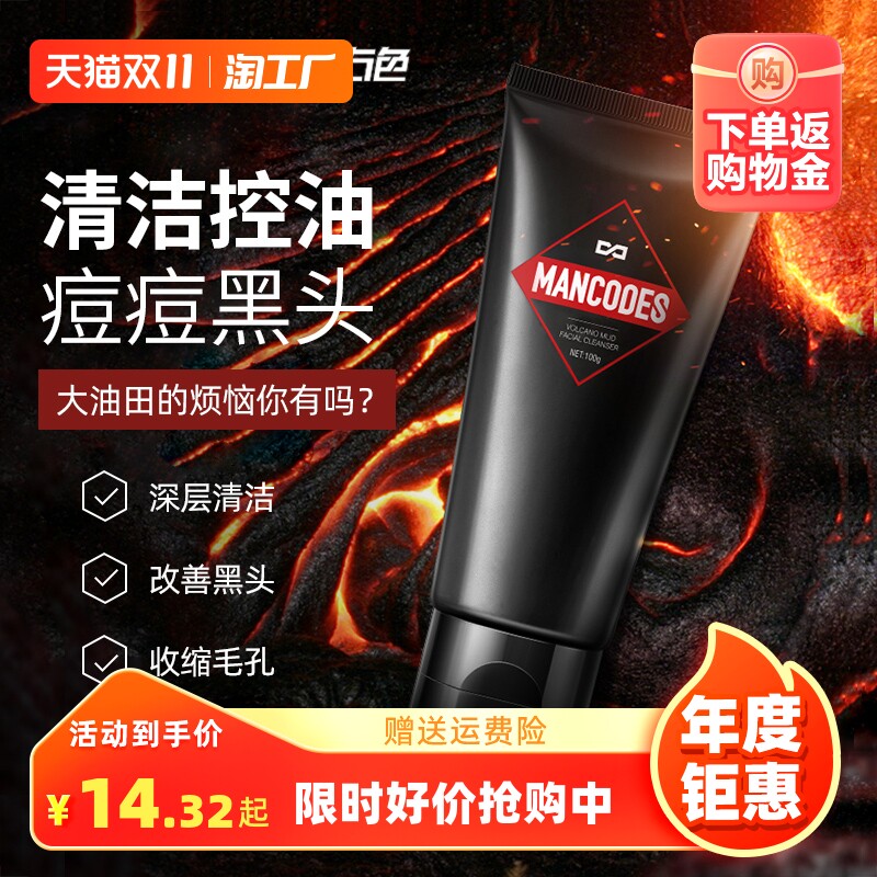 左颜右色洗面奶男士火山泥深层清洁控油除螨虫专用洁面乳官方正品属于什么档次？