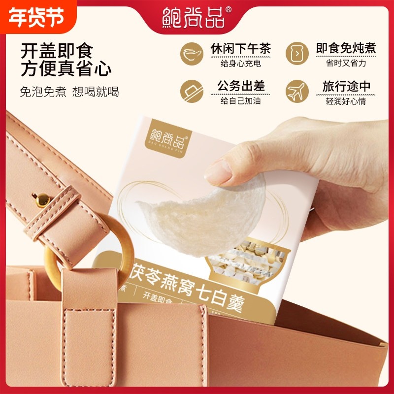 燕窝七白山药杏仁茯苓薏苡仁营养代餐饮莲子百合碗装免煮开盖即食