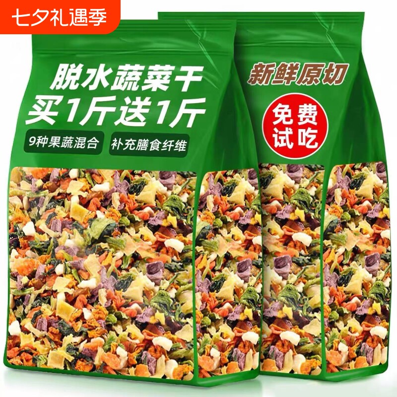兔粮脱水蔬菜干宠物兔草龙猫零食兔饲料金丝熊豚鼠磨牙棒幼兔果蔬