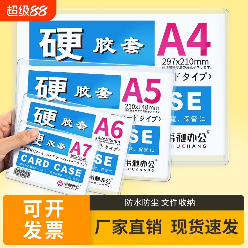 高透新料硬胶套书昶办公防水耐刮