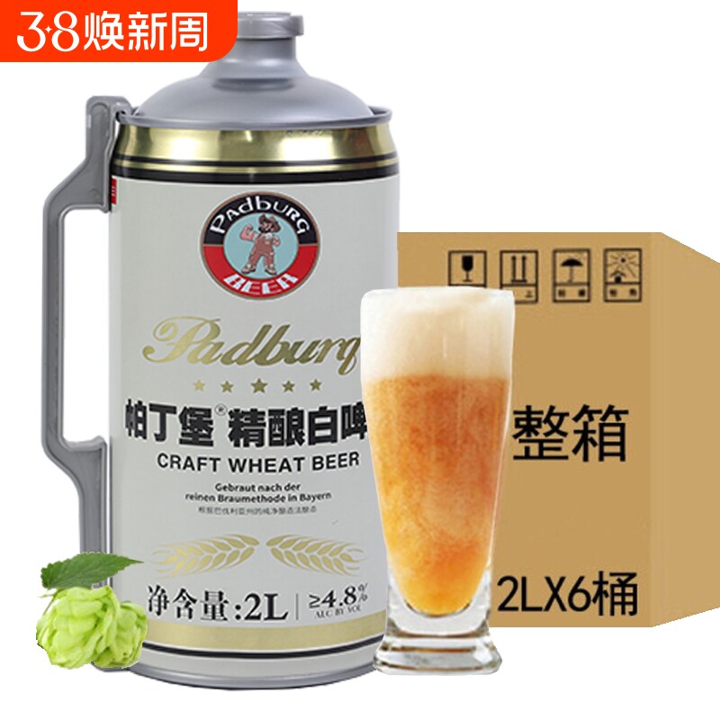 帕丁堡德式啤酒精酿原浆整箱批发2L*6桶小麦白啤厂家直销聚会团聚