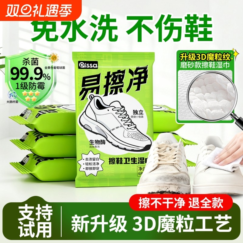 擦鞋湿巾专用免水洗去污神器刷鞋洗鞋皮鞋易擦净小白鞋清洁湿纸巾