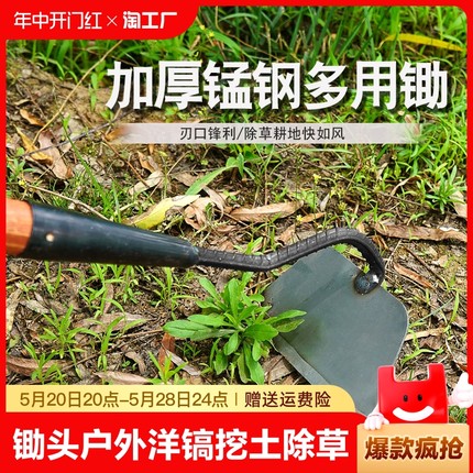 锄头户外小洋镐锄挖土除草工具园艺小花锄种菜种花家用锄草锰钢