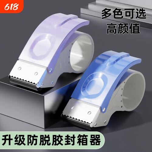 金陵赋全新升级胶带切割器封箱器打包器大号加厚封箱机快递物流胶布手动机封口胶布5cm6透明胶带机打包机神器