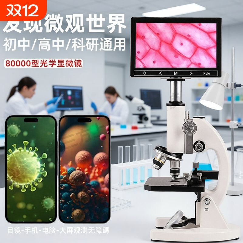 【2025新配置】中小学生显微镜