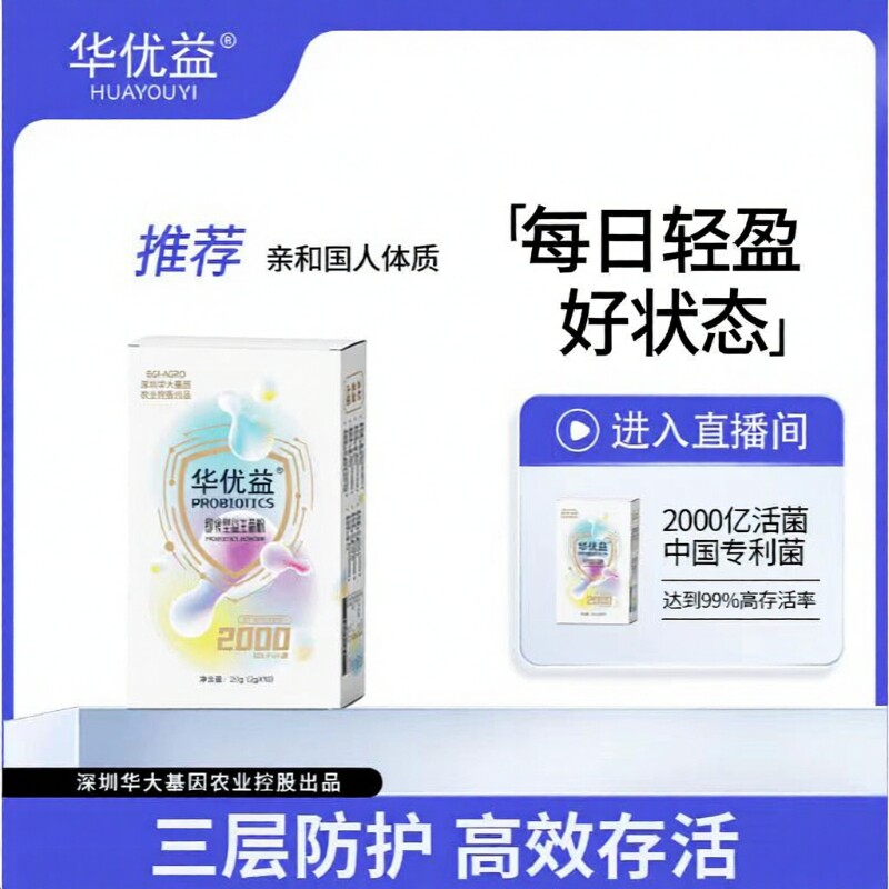 华大农业华优益益生菌2000亿益生菌粉调理肠胃成人杆菌健康基因