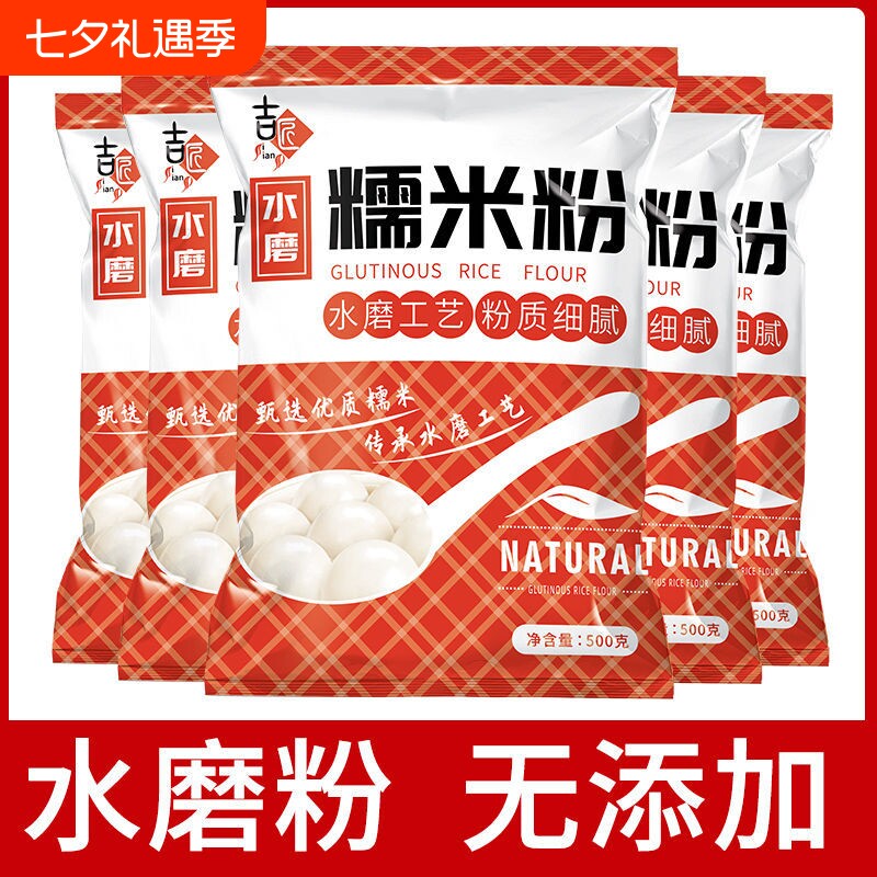 水磨纯糯米粉工艺雪媚娘南瓜饼冰皮月饼汤圆粉糯米淀粉低筋糍粑
