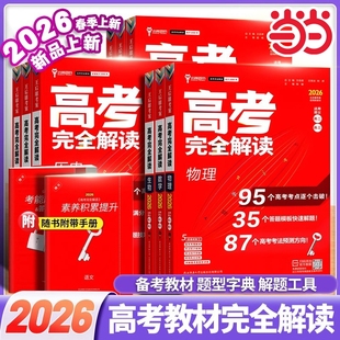 2026新版王后雄考案高考完全解读数学物理化学生物语文英语政治高中一轮总复习资料2025高三考点法工具书解题函数专题导数题型手册