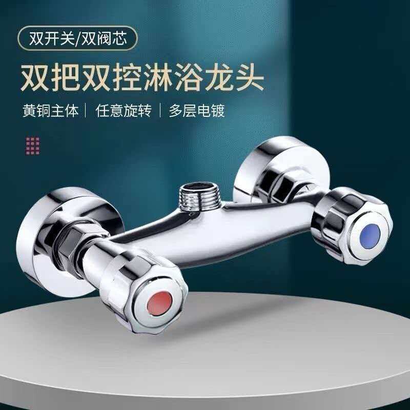 淋浴花洒双开关龙头浴室浴缸水龙头冷热双把双控入墙式混水阀暗装