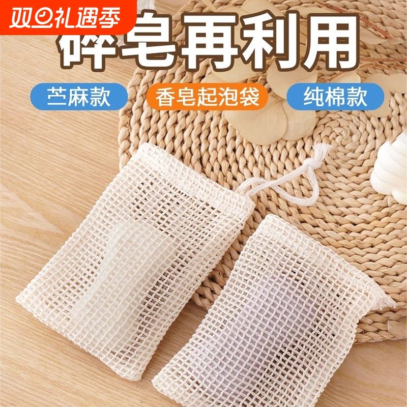 香皂袋肥皂网袋起泡网棉麻丝带装洗脸洗面奶泡沫打泡网专用网兜