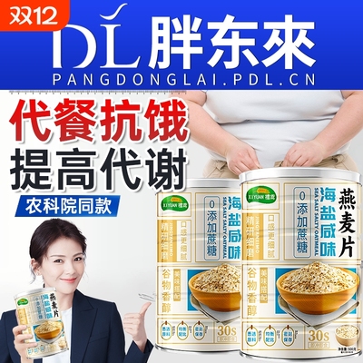 海盐咸味燕麦片营养早餐即食冲饮无糖精低独立小包脂减健身肥专用