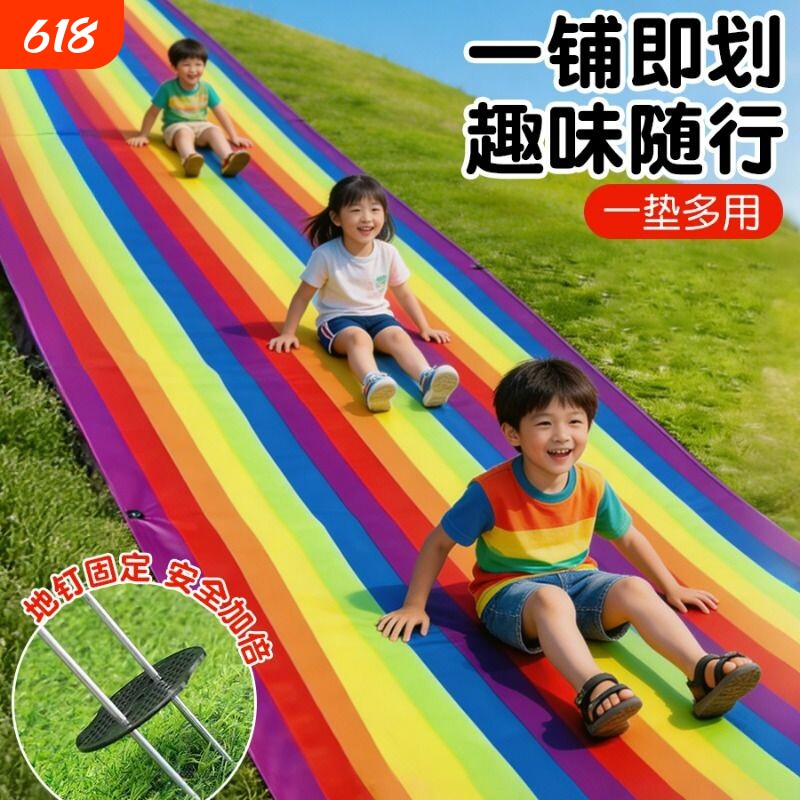 儿童滑草布草坪滑溜布幼儿园彩虹溜溜布感统训练户外活动亲子游戏