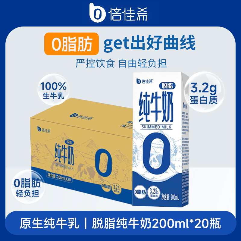 倍佳希纯牛奶脱脂3.2g蛋白