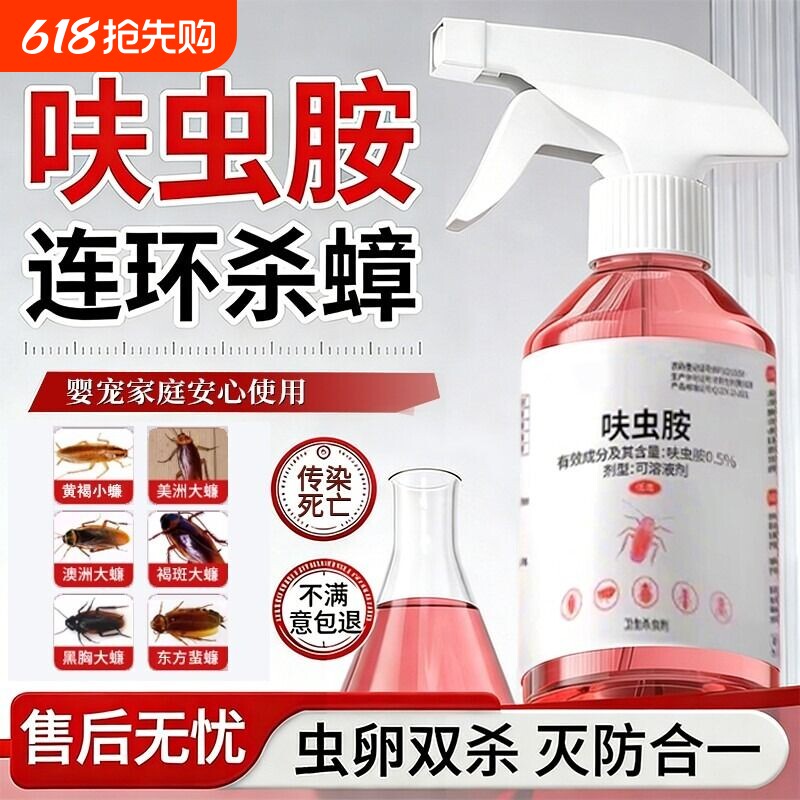 杀虫剂家用蟑螂药蚂蚁跳蚤呋虫胺喷雾无毒强效室内虫卵灭蟑螂宠物