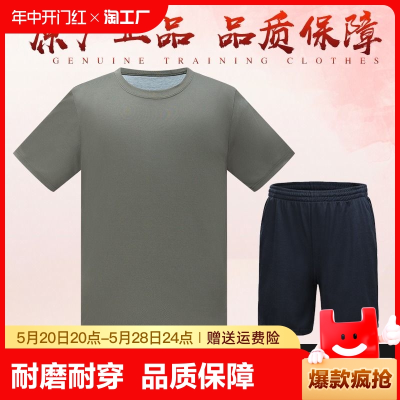 正品体能训练服套装男夏季速干体能服短袖上衣圆领T恤军训服套装-封面