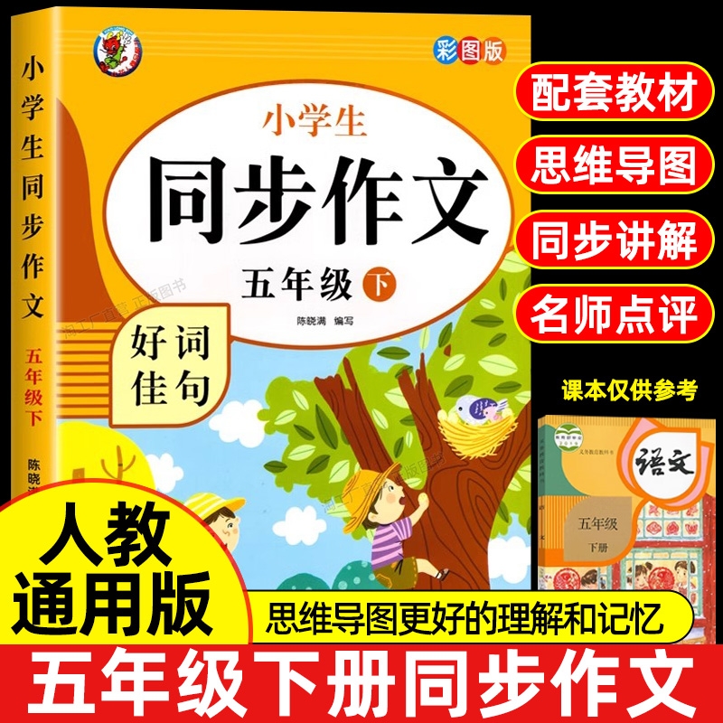 五年级下册同步作文同步字帖