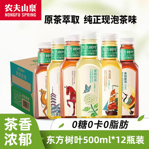 农夫山泉东方树叶500ml*12瓶0糖0卡茉莉花茶无糖茶饮料绿茶普洱茶