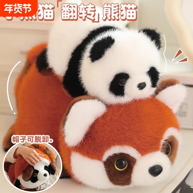 翻转熊猫小熊猫公仔玩偶毛绒玩具娃娃女生生日礼物睡觉手工陪伴