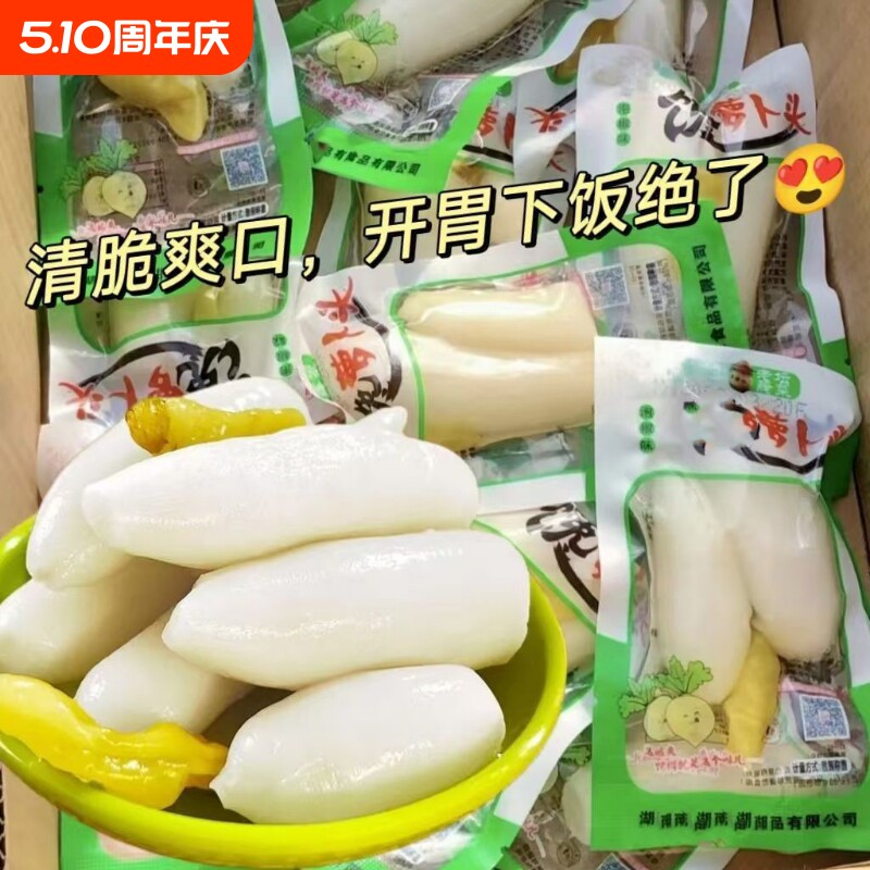 水晶小萝卜头湖南特产腌制泡菜开口爽零食学生咸菜酸辣泡椒爽口