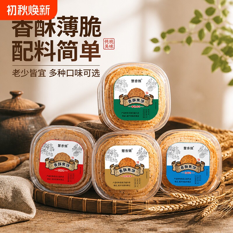山东香酥焦饼黄金薄脆煎饼芝麻压饼健康代餐休闲食品原味咸味山药