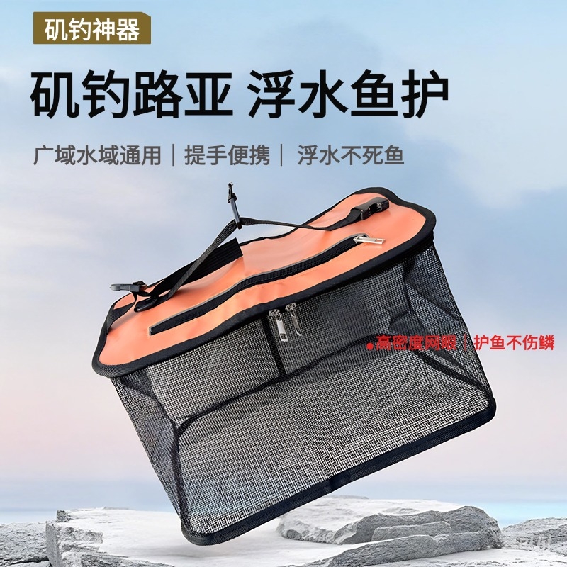 路亚浮水鱼护装渔篓海钓矶钓便携尼龙线渔护包防滑加长垂钓折叠