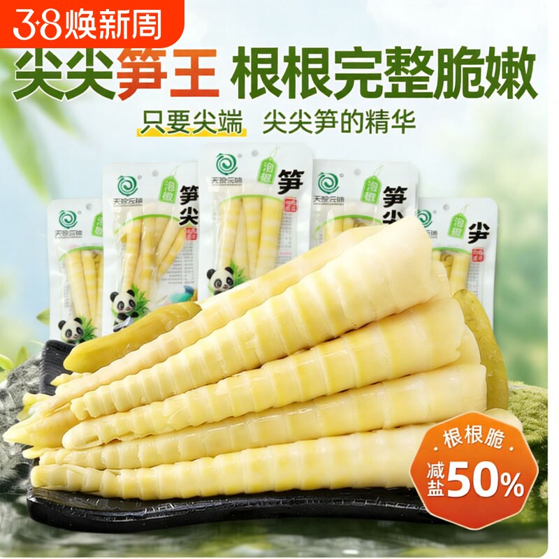 泡椒竹笋尖开袋即食山椒新鲜嫩笋尖脆笋干酸辣包装小吃休闲零食品