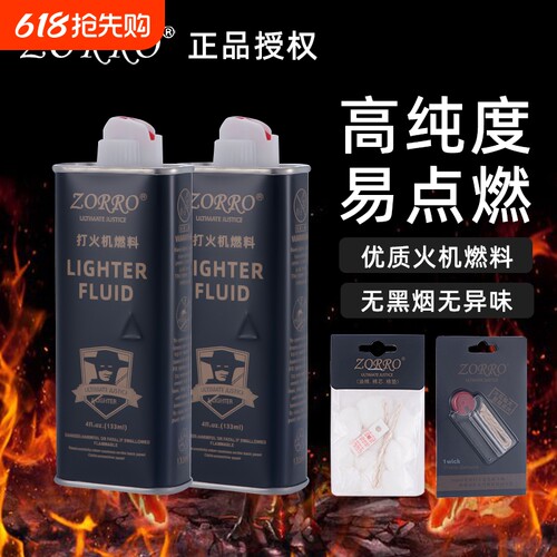 佐罗图案易点燃ZIPPO火机油