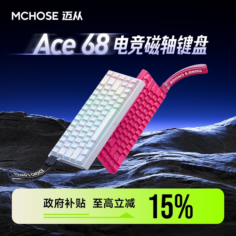 MCHOSE迈从Ace 68/60磁轴机械键盘Pro游戏电竞专用台式电脑客制化