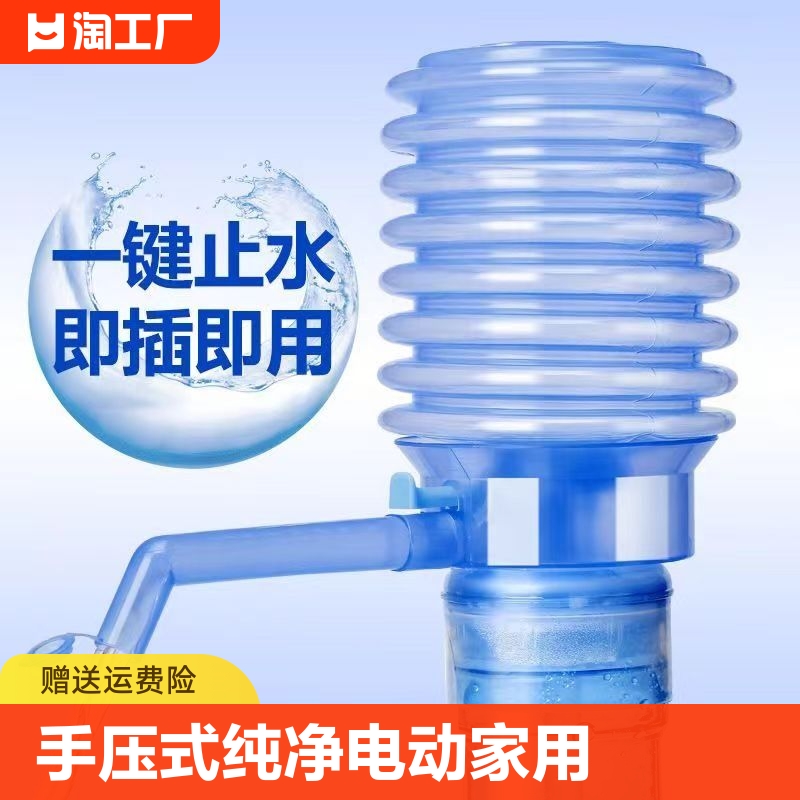 桶装水抽水器手压式纯净水桶压水器电动家用大桶饮水机矿泉水吸水 厨房/烹饪用具 按压式饮水器 原图主图