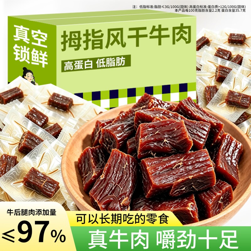 拇指内蒙古风干手撕牛肉干独立包装减低特产卡肥解馋零食品