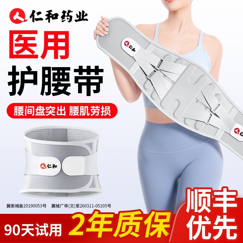 仁和医用护腰腰带【销量No.I】