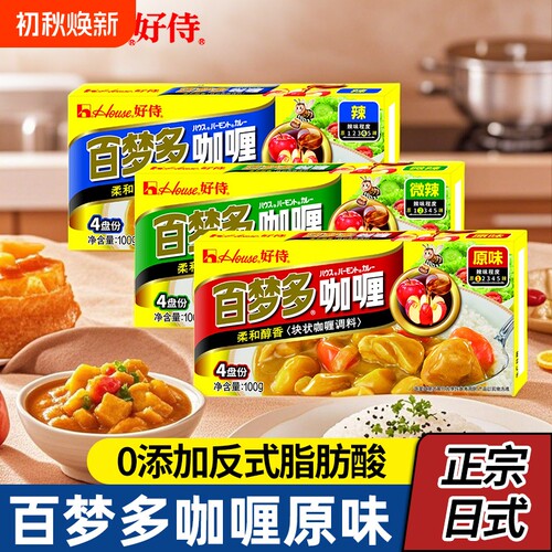 好侍百梦多日式咖喱块