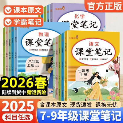 响当当初中语数英课堂笔记