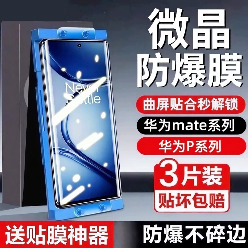 适用华为Mate80陶瓷膜70pro+全屏Pura80/70/60art高清防指纹nova10/9pro/8手机贴膜防摔防爆p60p50p40保护膜