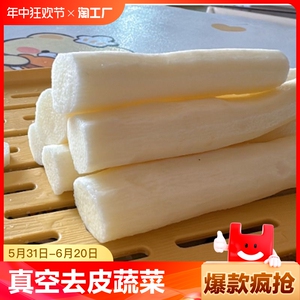 真空去皮小白嘴山药铁棍新鲜山药软糯香甜儿童辅食蔬菜