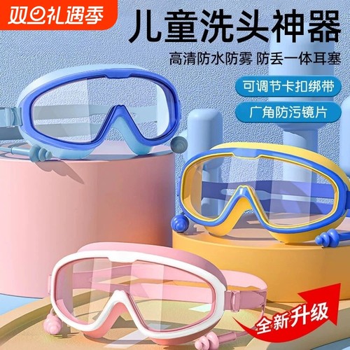 儿童洗头神器防水眼镜挡水护目镜