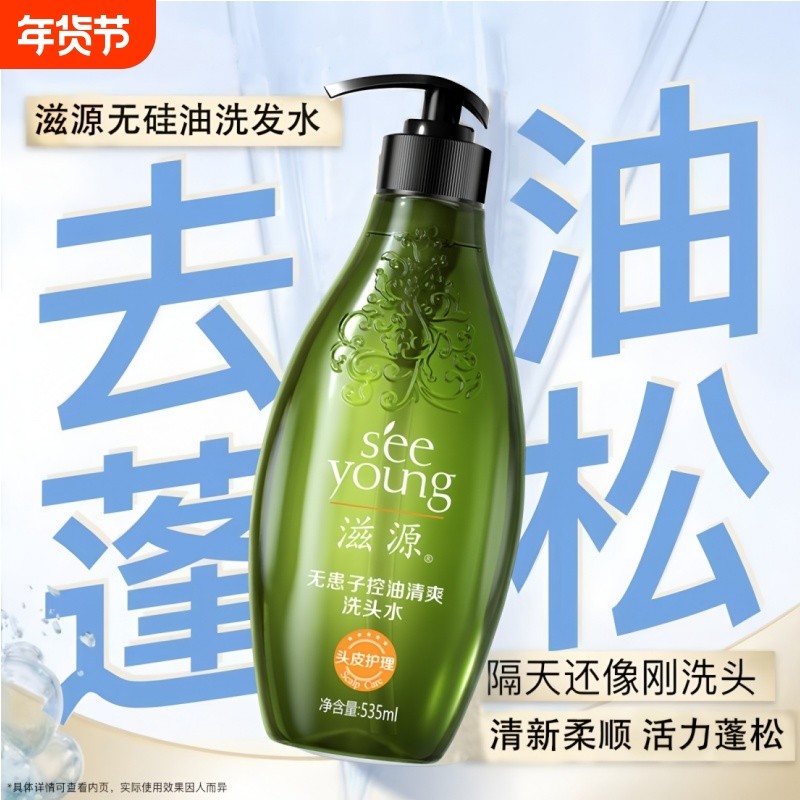 滋源无硅油无患子洗发水控油蓬松去屑清爽柔顺洗头膏防脱正品生姜