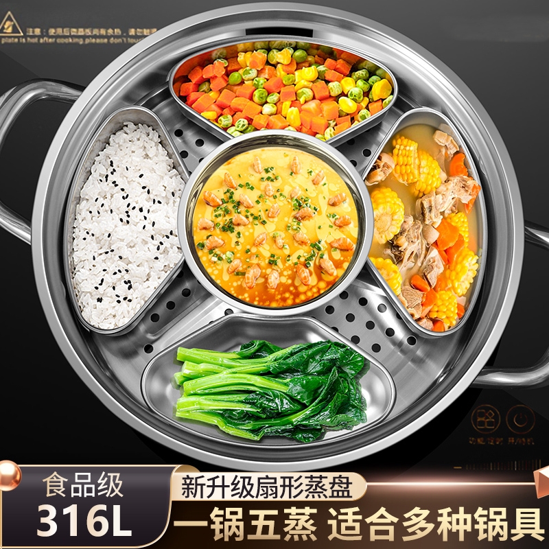 316L扇形蒸格不串味实用可蒸可煮