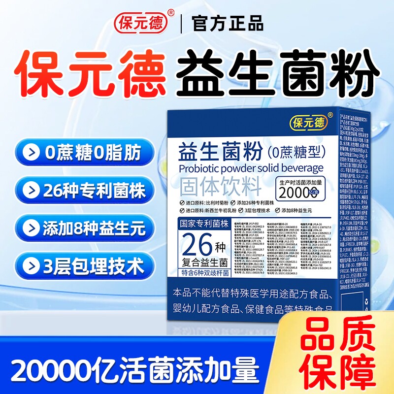 保元德益生菌粉固体饮料大人儿童女性成人便秘官方旗舰店正品ka