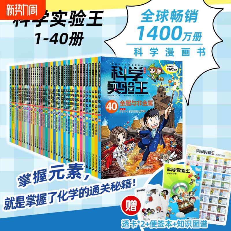 科学漫画科学实验王全套40册升级版儿童趣味百科全书漫画版我的第一