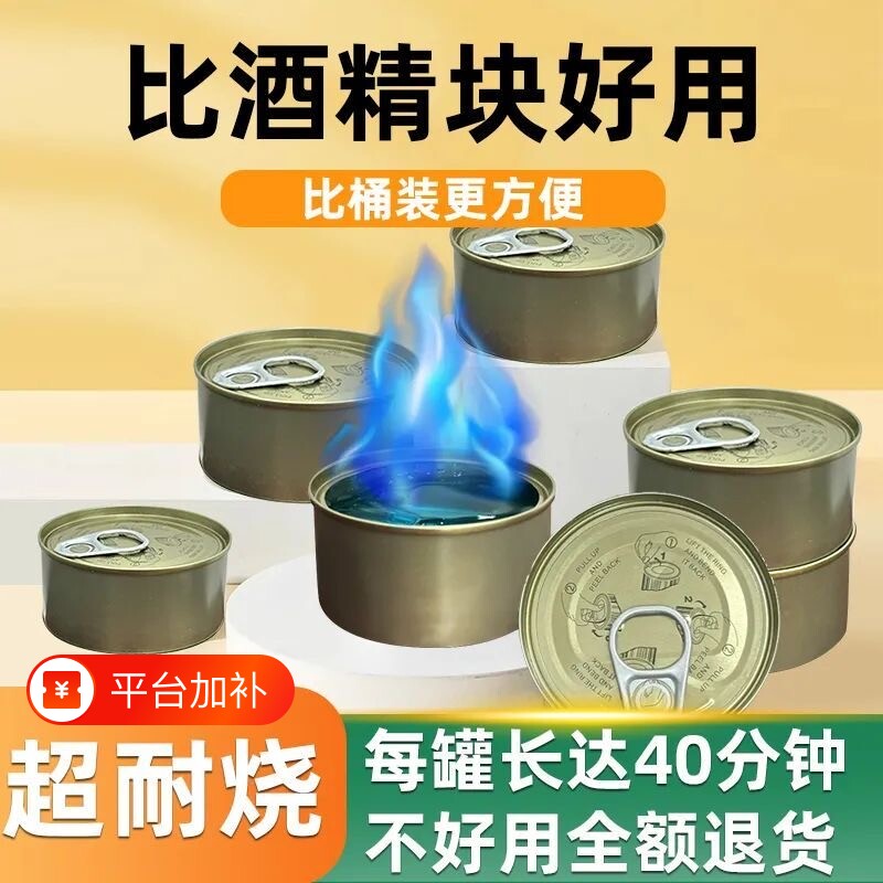 固体酒精块耐烧燃料固态酒精罐高温无烟户外烧烤火锅安全无毒便携