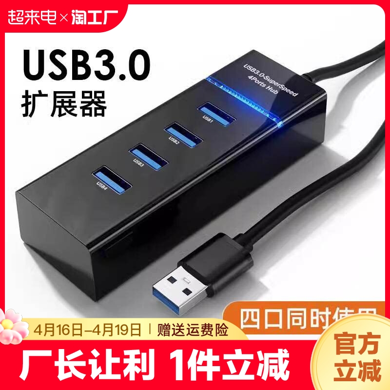 USB3.0高速多功能扩展器