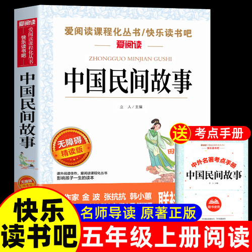 老师推荐中国民间故事五上必读