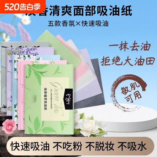 脸部吸油纸新款夏季面部控油竹炭去油纸吸汗控油清爽便携男女通用