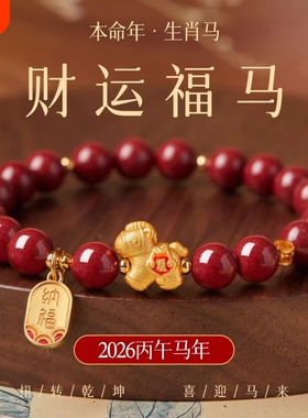 2026龙年本命年手链女生肖属龙朱砂手串男一龙蒸饺紫金砂手串礼物