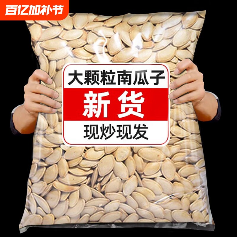南瓜子2026新货原味南瓜籽熟炒大棵粒现炒散装零食