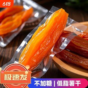 热销目山薯干250g倒蒸地瓜红薯干软糯农家原味带皮解馋番薯代餐