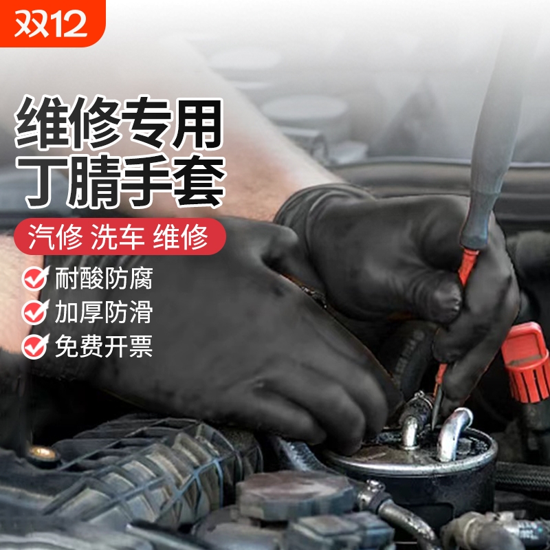 维修专用一次性黑色丁腈手套耐油防水加厚橡胶工业丁晴耐磨耐用