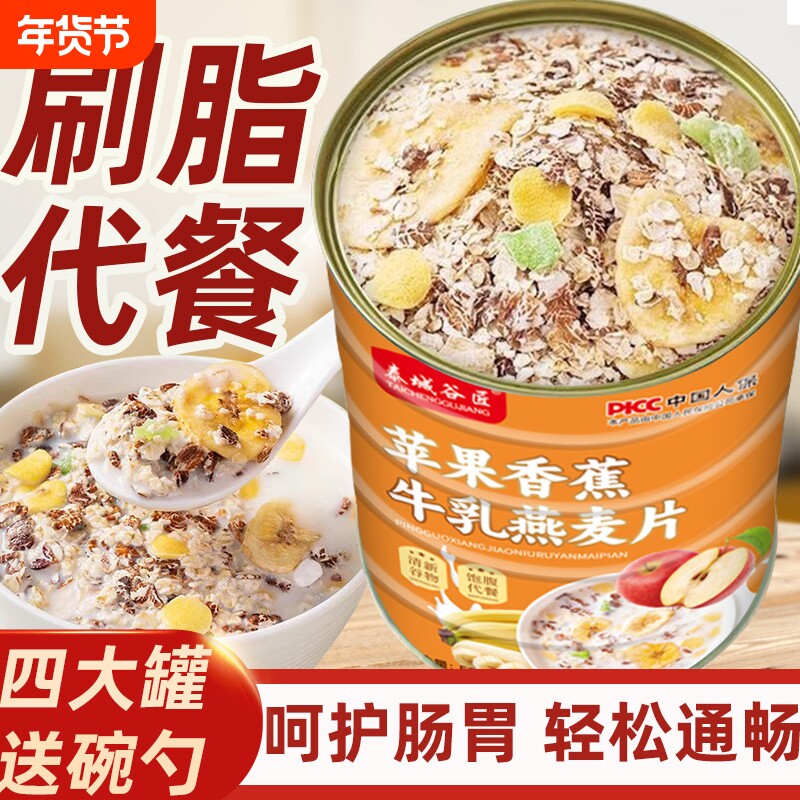 苹果香蕉牛乳燕麦片减专用肥营养早餐即食冲饮代餐官方旗舰店正品