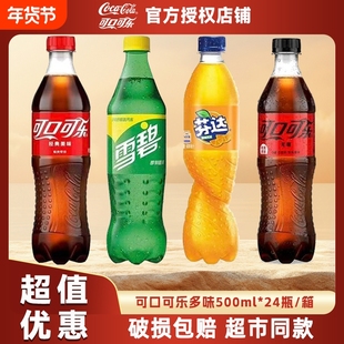 可口可乐500ml整箱24瓶装芬达雪碧柠檬味有无糖汽水饮料官方同款